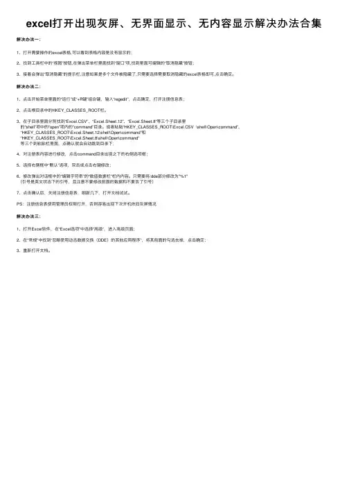 excel打开出现灰屏、无界面显示、无内容显示解决办法合集