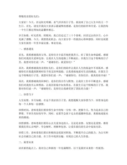 过生日感言文案