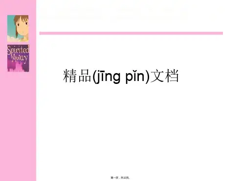 千与千寻海外营销策划方案
