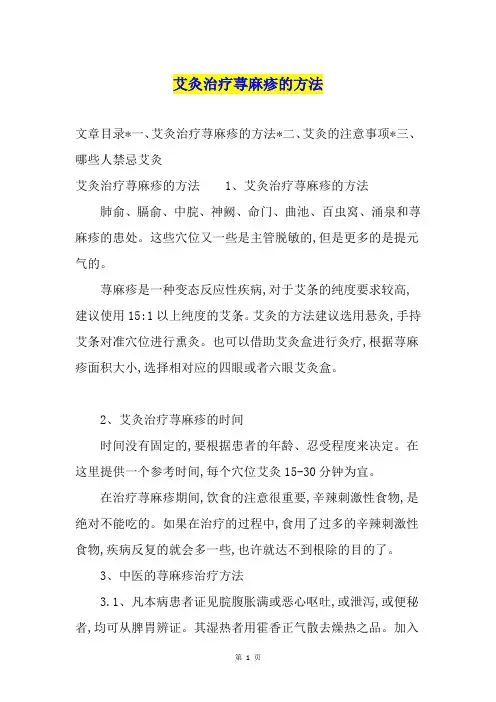 艾灸治疗荨麻疹的方法