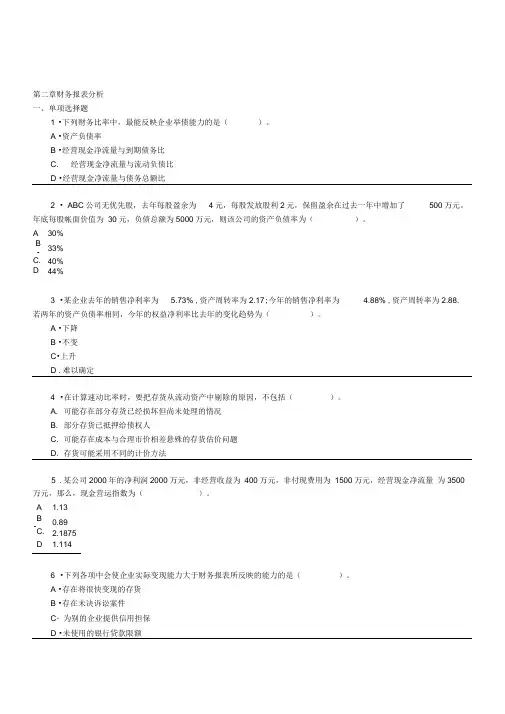 练习：第二章财务报表分析