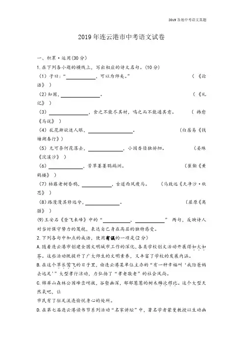 2019年中考语文江苏省连云港市真题(含答案、解析)