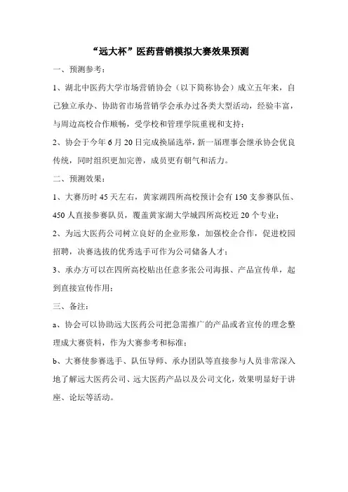 大赛效果预测