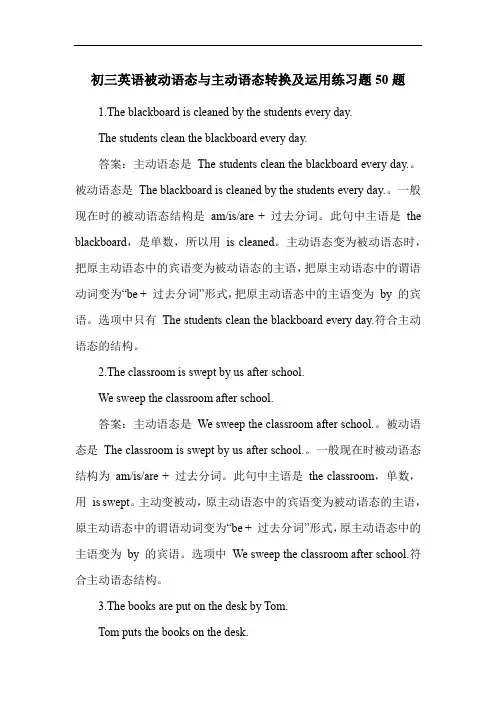 初三英语被动语态与主动语态转换及运用练习题50题