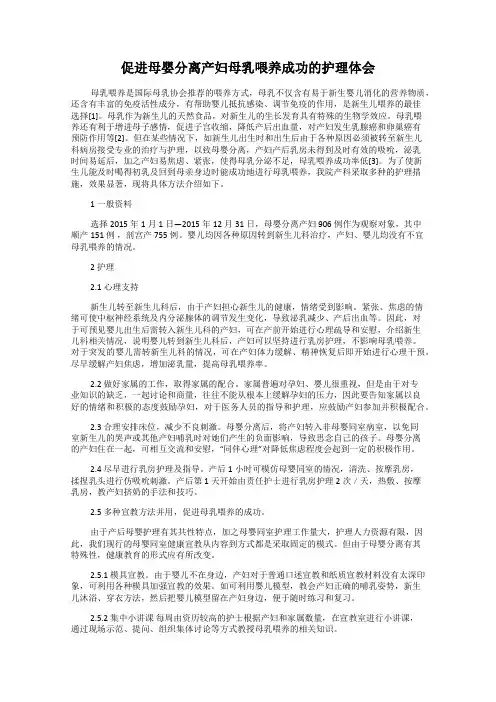 促进母婴分离产妇母乳喂养成功的护理体会