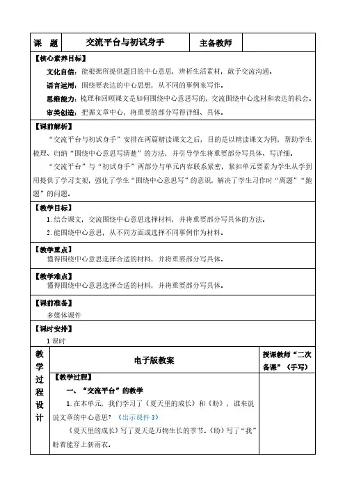 2024年部编版六年级语文上册教学设计及教学反思第五单元交流平台与初试身手 优质版教案