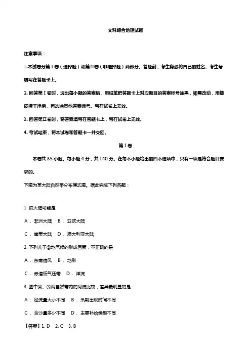 解析四川省成都市2020┄2021届高三第三次诊断检测文科综合地理试题