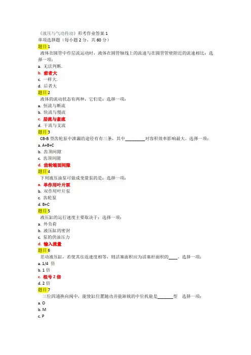 《液压与气动传动》形考作业答案1