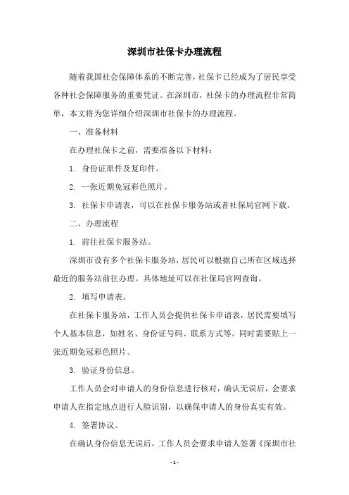 深圳市社保卡办理流程
