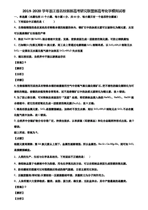 2019-2020学年浙江省名校新新高考研究联盟新高考化学模拟试卷含解析