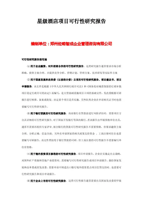 开封星级酒店项目可研报告