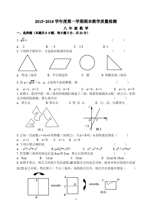 2015-2016第一学期期末八年级数学试卷