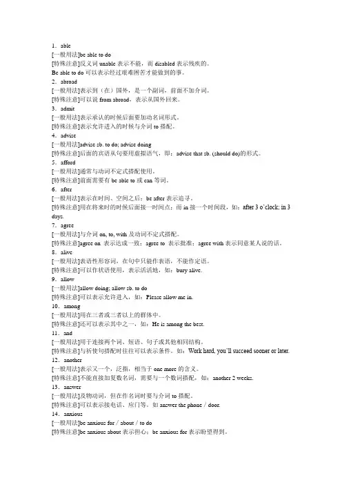 高考重点词汇用法