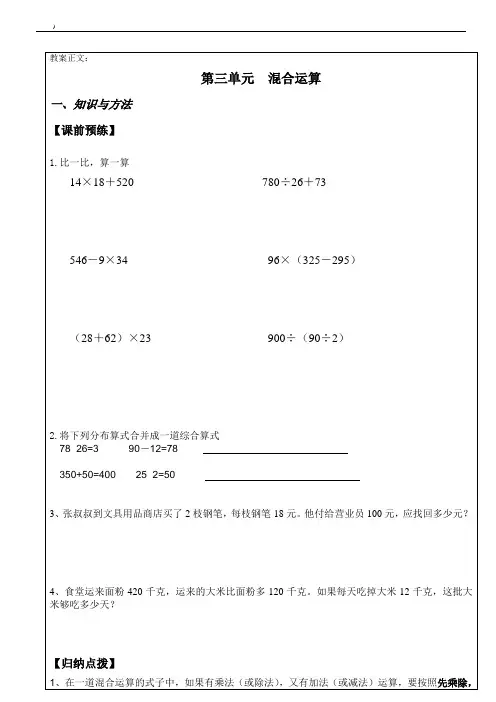 苏教版 四年级上册第三单元混合运算 复习