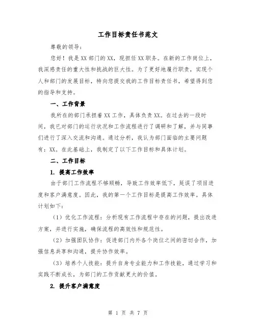 工作目标责任书范文(三篇)