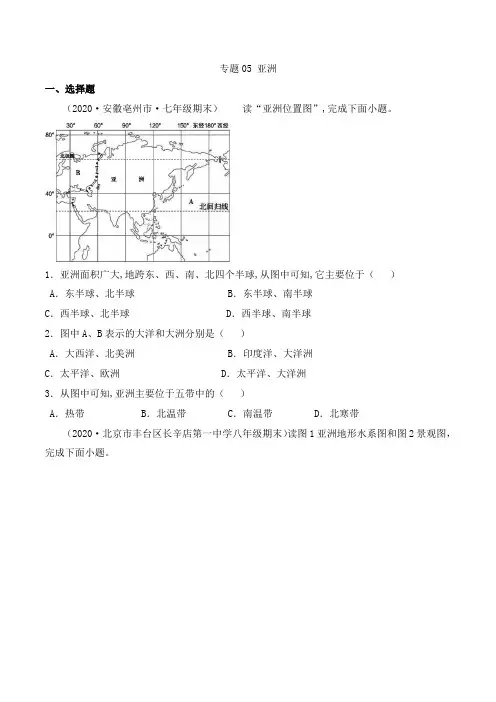 【(商务星球版中考地理)考点专项突破题集】05亚洲(原题版)