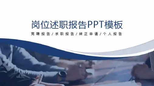 蓝色商务岗位述职报告PPT模板