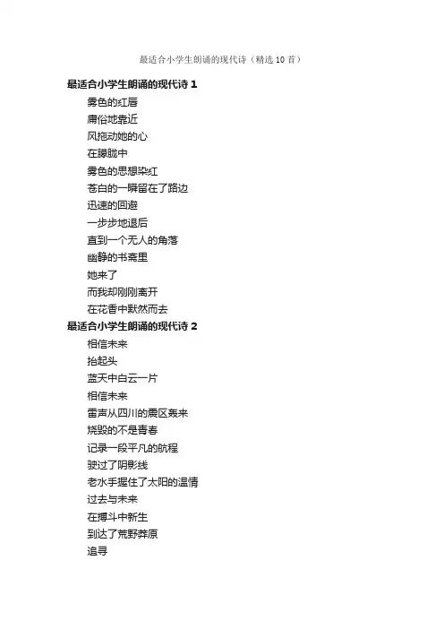 最适合小学生朗诵的现代诗（精选10首）