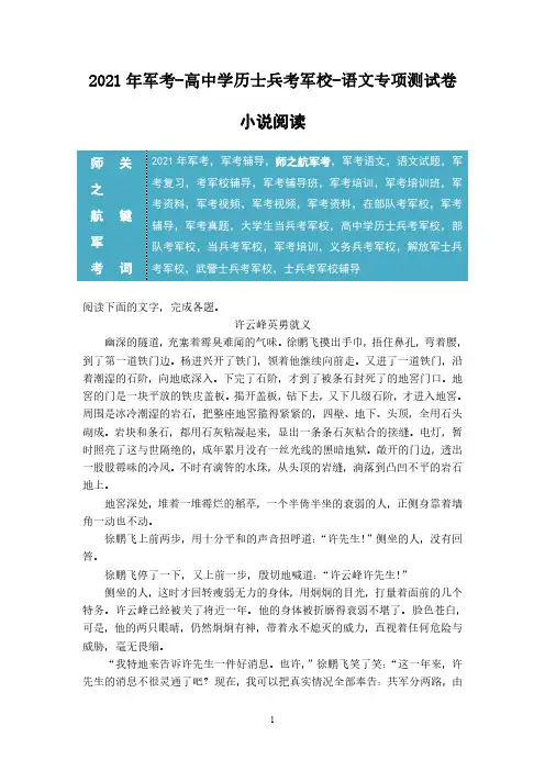 2021年军考复习语文专项测试卷及答案