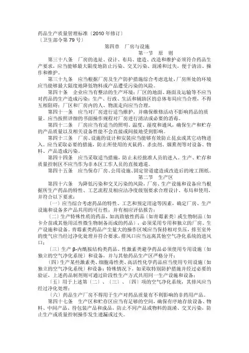药物制剂车间GMP规范的要求