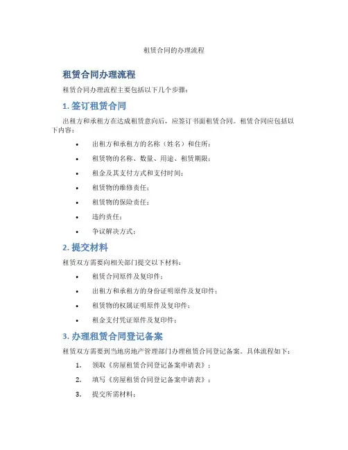 租赁合同的办理流程