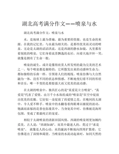 湖北高考满分作文——喷泉与水