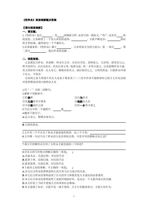 《伤仲永》阅读理解题及答案