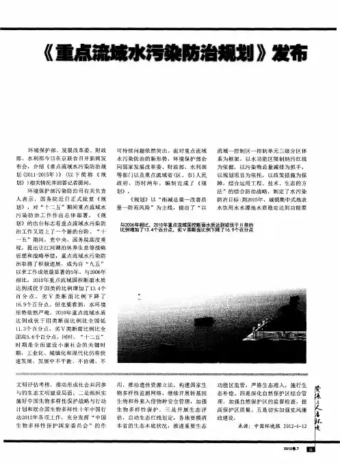 《重点流域水污染防治规划》发布