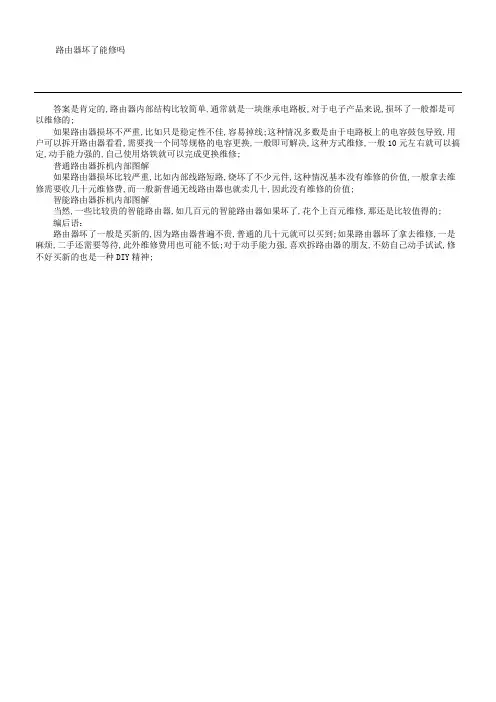 路由器坏了能修吗