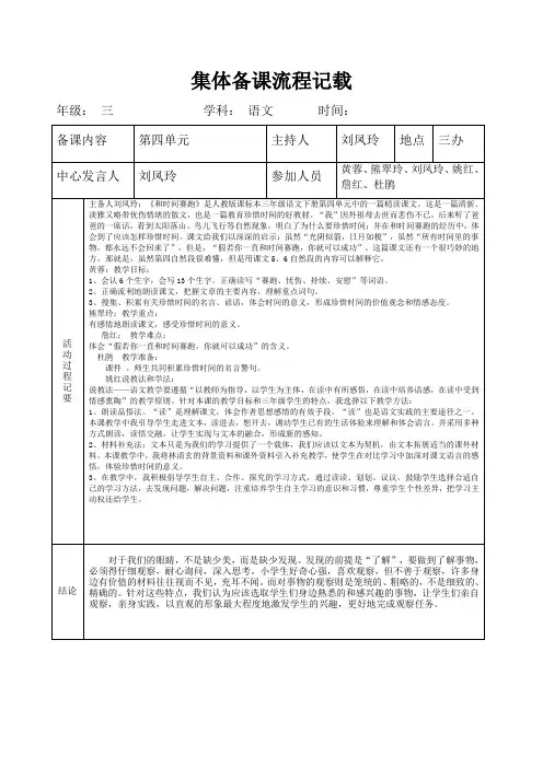 人教版三年级语文下册第四单元集体备课