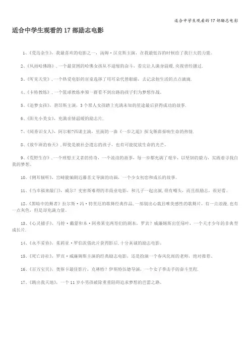 适合中学生观看的17部励志电影