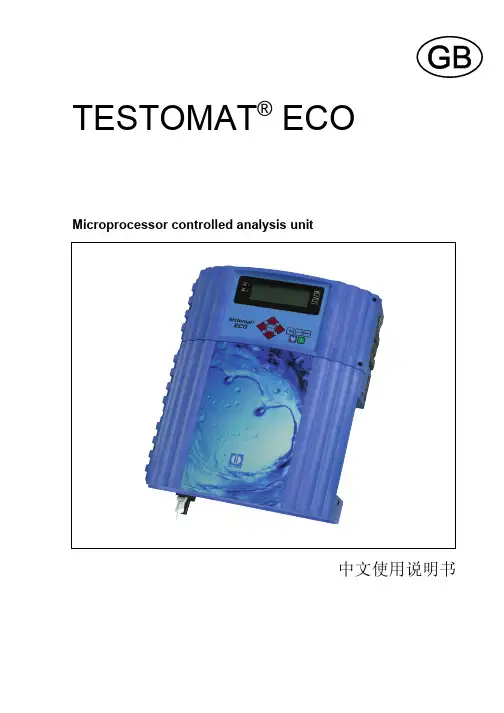 Testomat ECO中文说明书(简版)