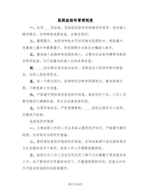 医院放射科管理制度(五篇)
