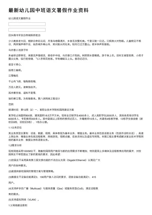 最新幼儿园中班语文暑假作业资料