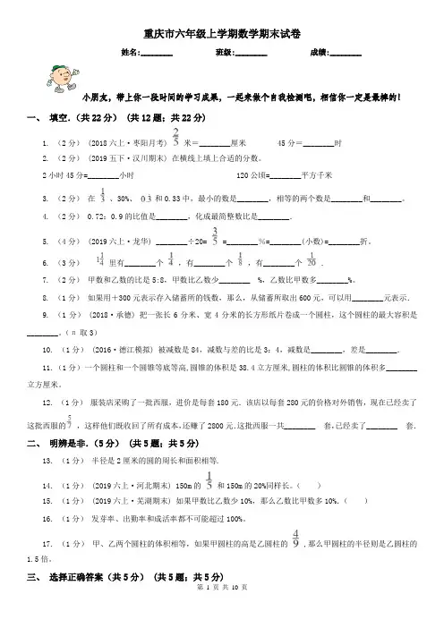 重庆市六年级上学期数学期末试卷(测试)