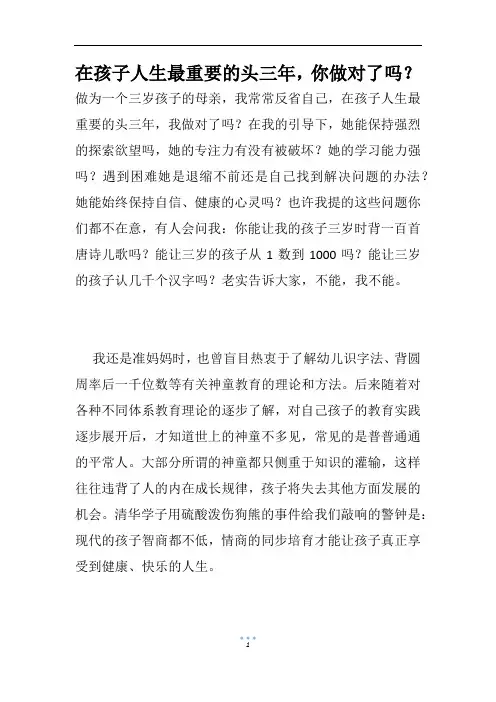 在孩子人生最重要的头三年,你做对了吗？