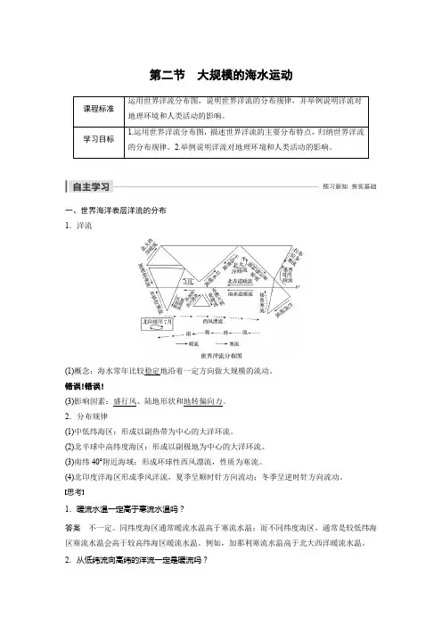 人教版高中地理新教材(通用版)选择性必修1----第三章 第二节