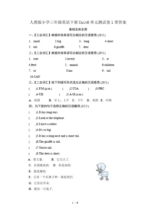 人教版小学三年级英语下册Unit6单元测试卷1带答案