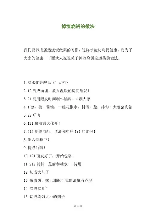 掉渣烧饼的做法