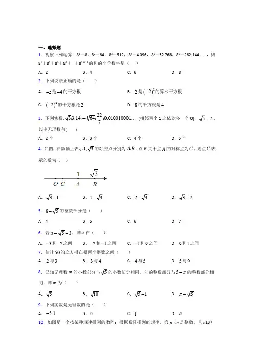 黑龙江哈尔滨市七年级数学下册第六章【实数】经典题(含解析)