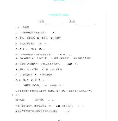 《奇妙数王国》测试题与