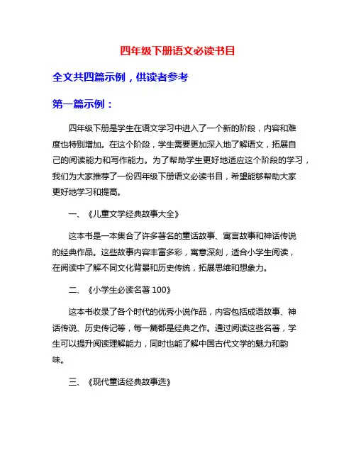 四年级下册语文必读书目