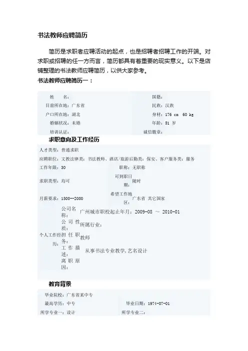 书法教师应聘简历