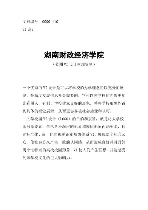 湖南财政经济学院校徽校标
