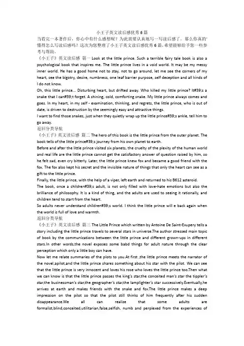 2023最新-小王子英文读后感优秀6篇
