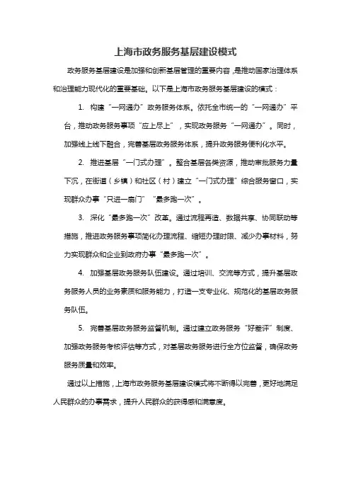 上海市政务服务基层建设模式