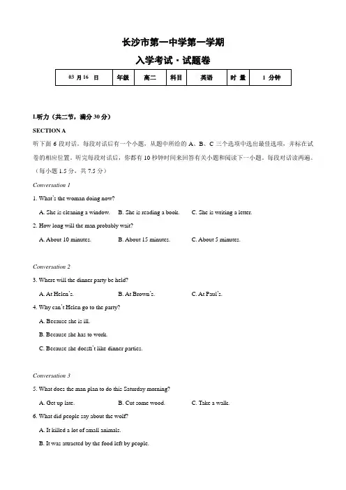 湖南省长沙市一中高二下学期入学考试(英语).doc