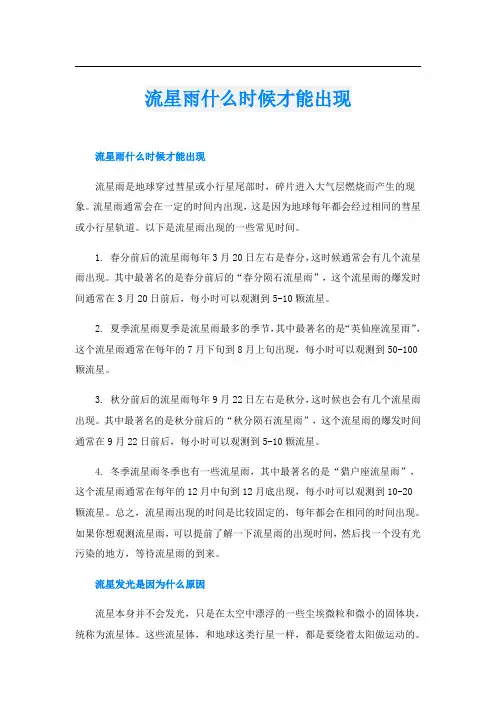 流星雨什么时候才能出现