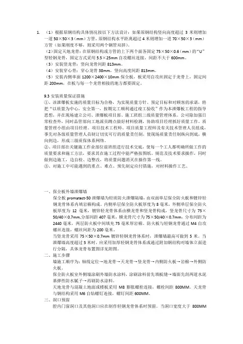 泄爆墙、屋面施工方案