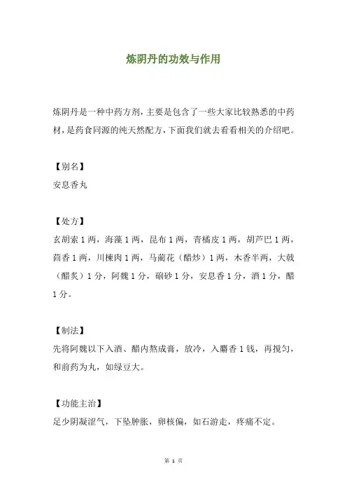 炼阴丹的功效与作用